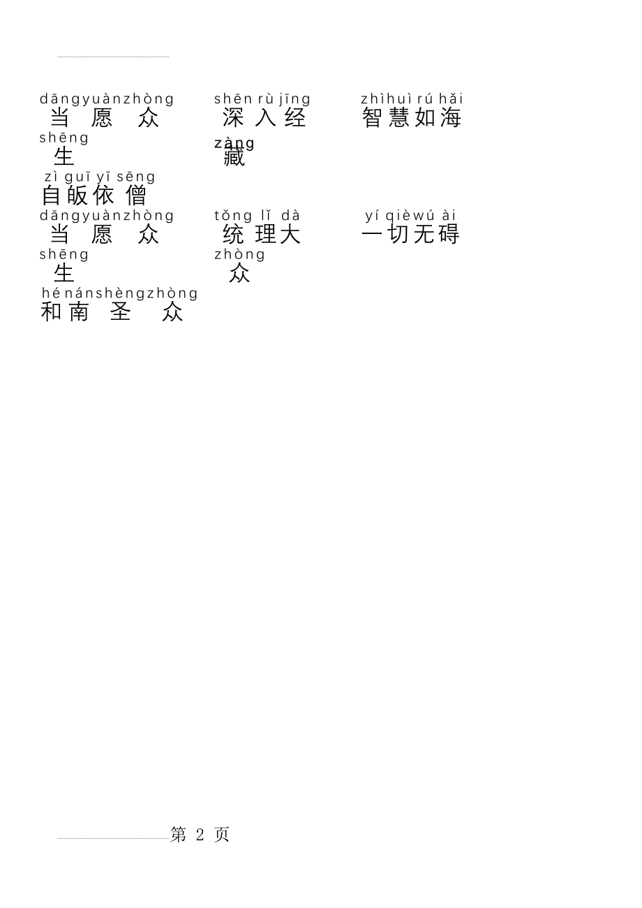 阿弥陀经注音版(3页).doc_第2页