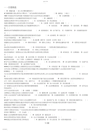 2022年电大小企业管理小抄_工商管理_会计_按首字母排序 .docx