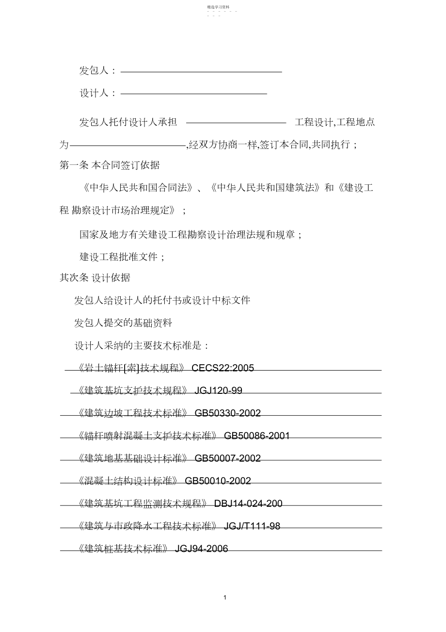 2022年深基坑支护设计合同 .docx_第2页