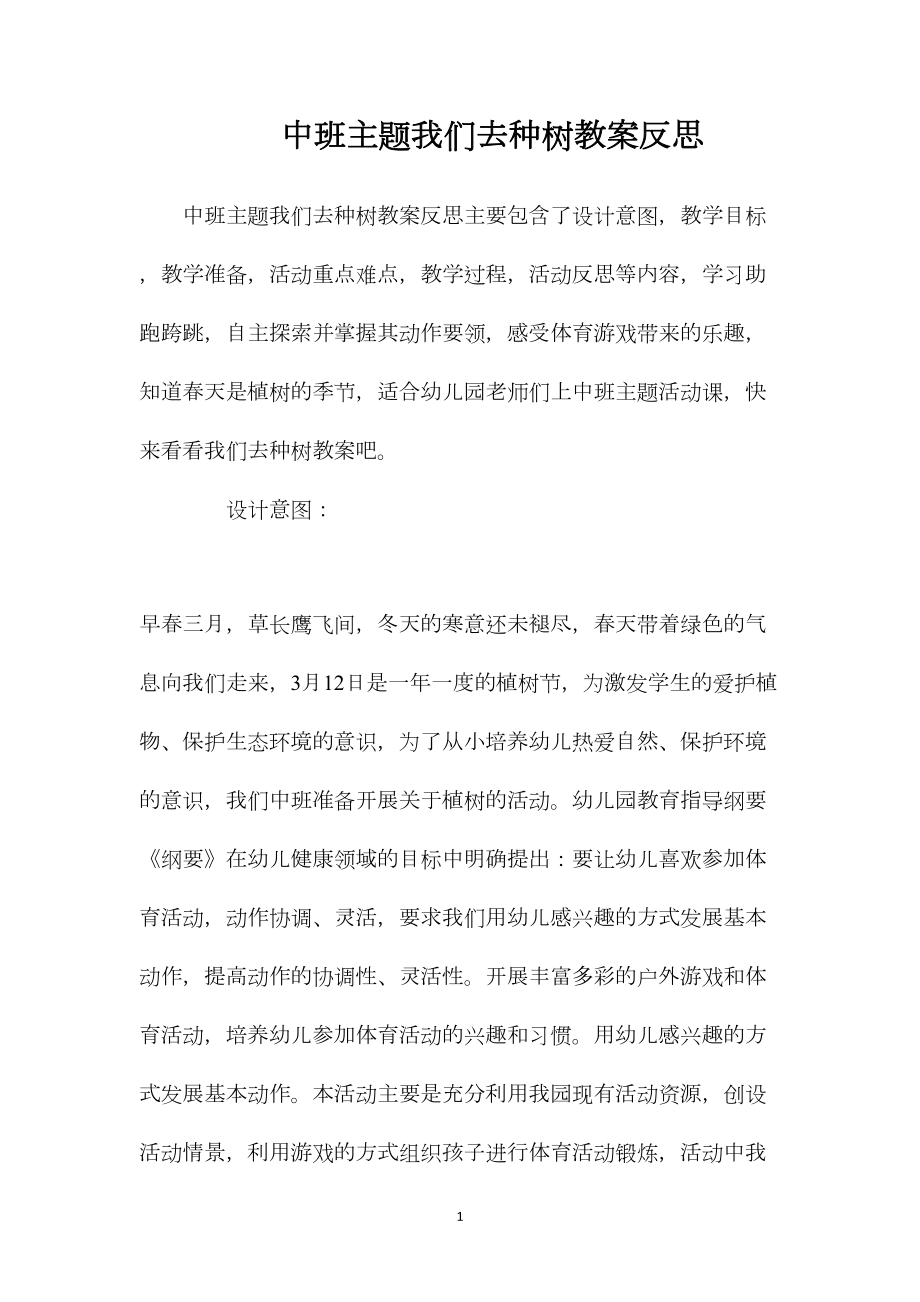 中班主题我们去种树教案反思.docx_第1页