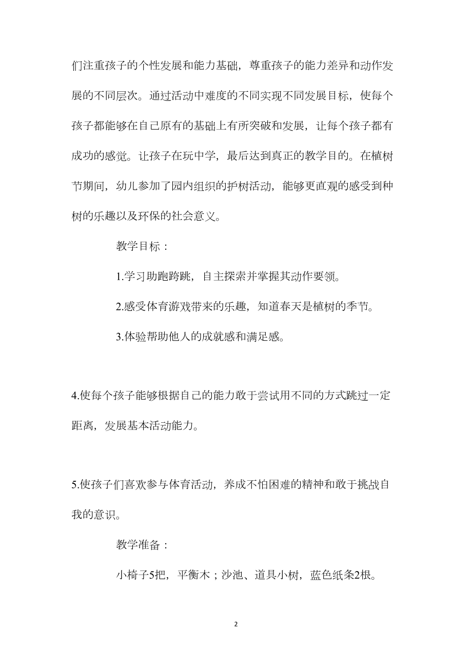 中班主题我们去种树教案反思.docx_第2页