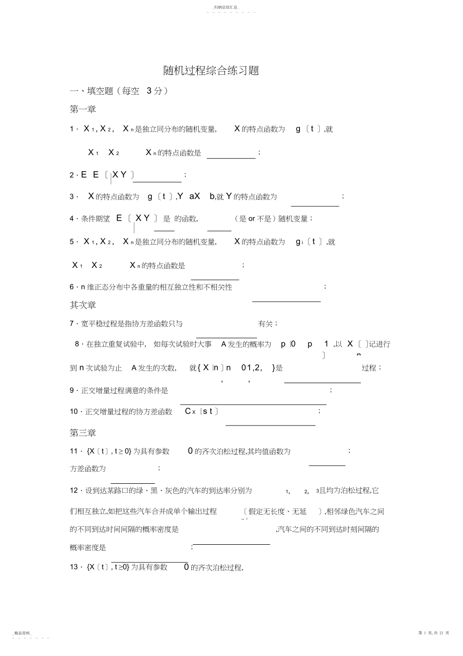 2022年随机过程题库1 .docx_第1页