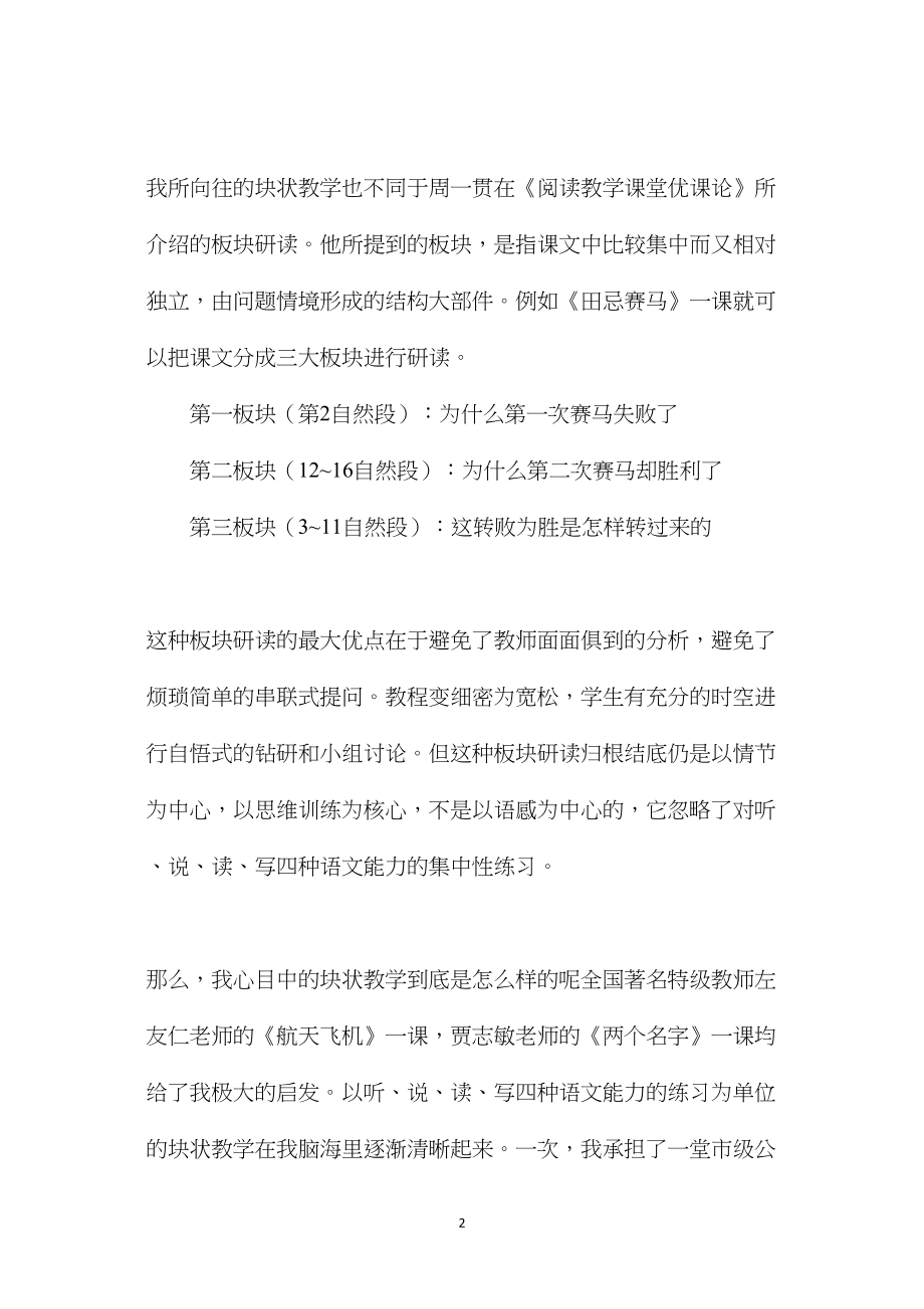 三年级语文教案——惊弓之鸟2.docx_第2页