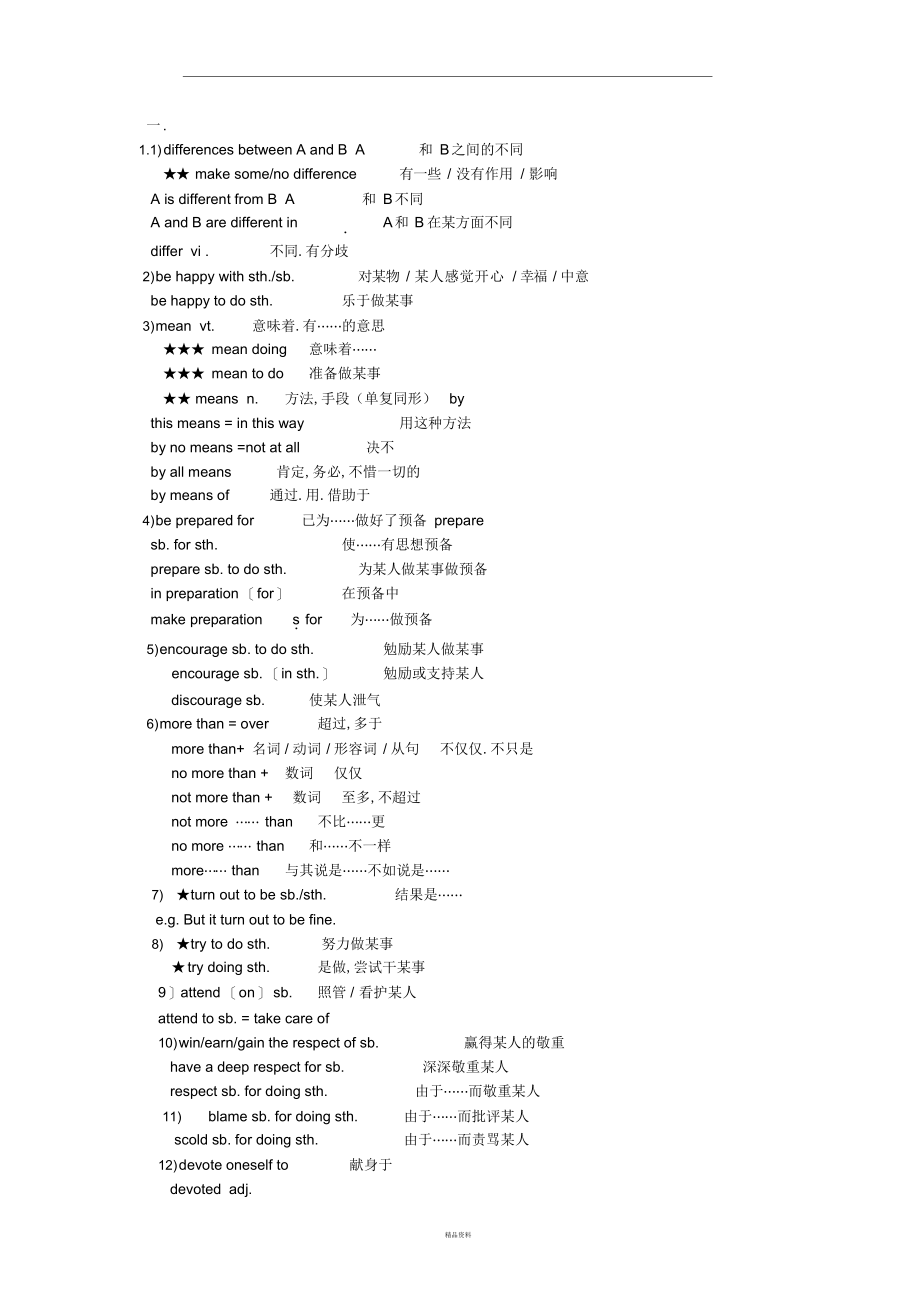 2022年高一英语上学期知识点总结2.docx_第1页