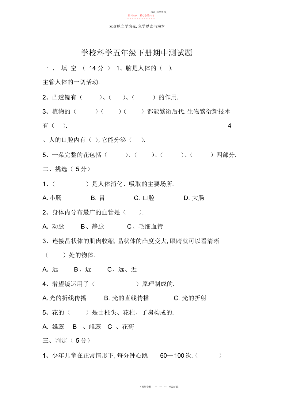 2022年青岛版小学科学五级下册期中试题.docx_第1页