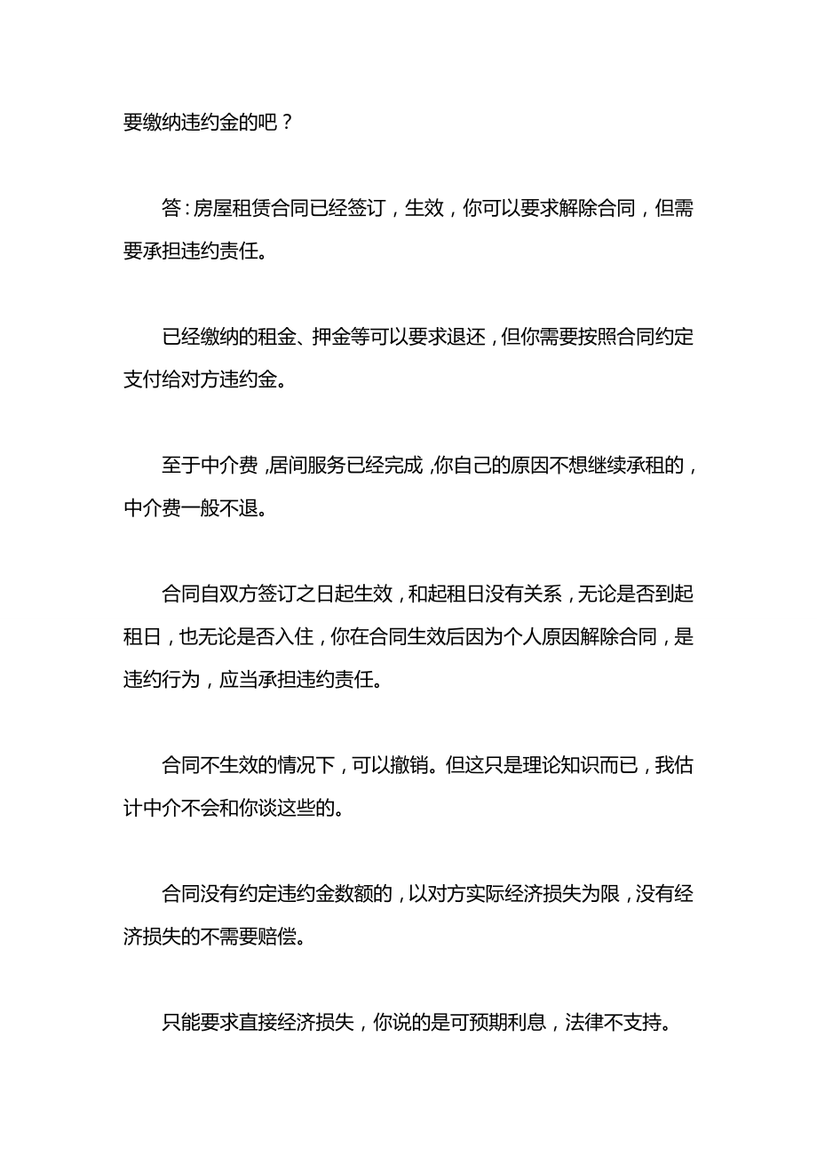 单方违约租房合同范本.docx_第2页