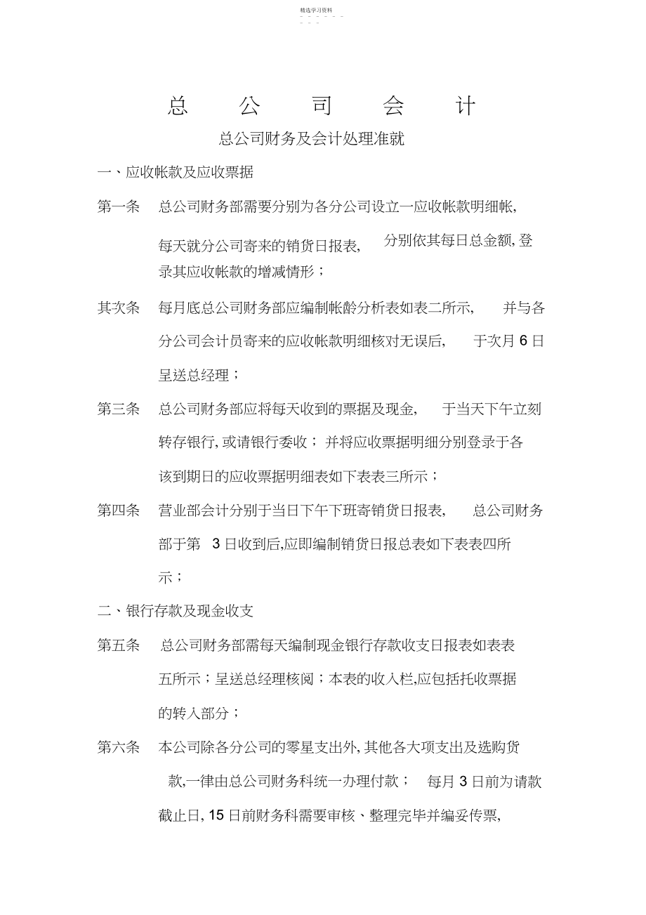 2022年某公司应收帐款及应收票据定义 .docx_第1页