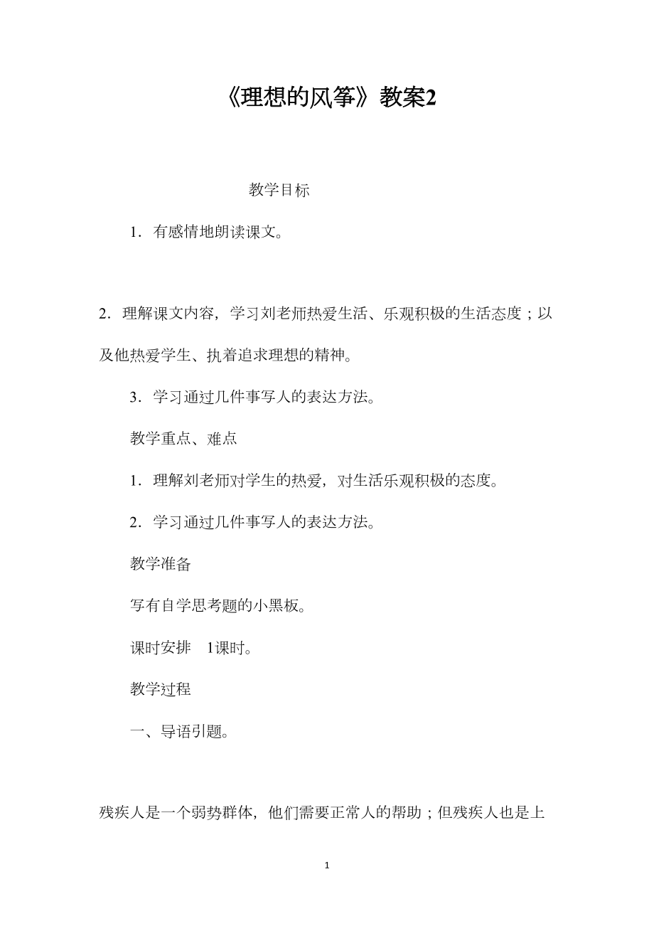 《理想的风筝》教案2.docx_第1页