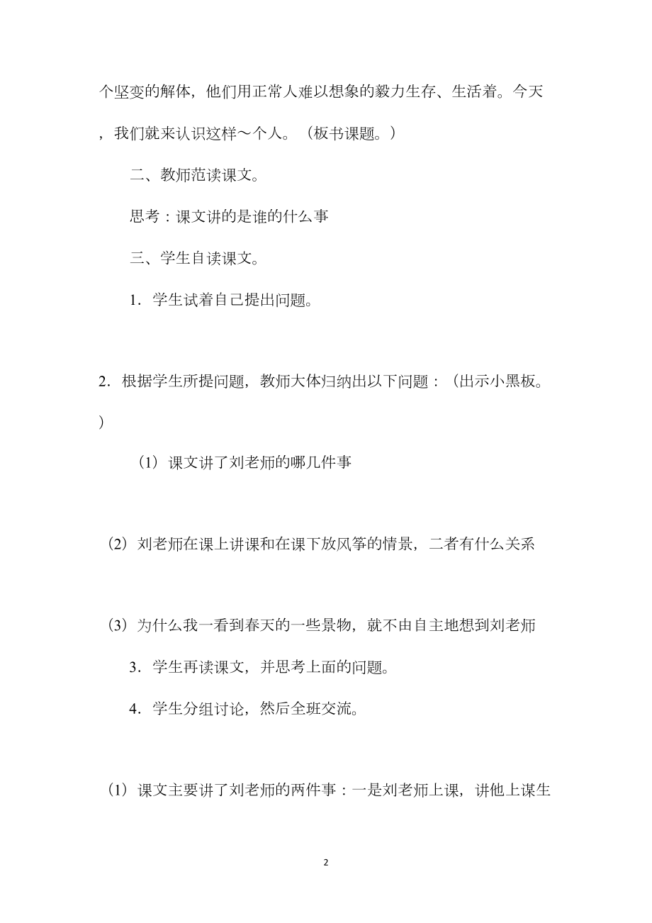 《理想的风筝》教案2.docx_第2页