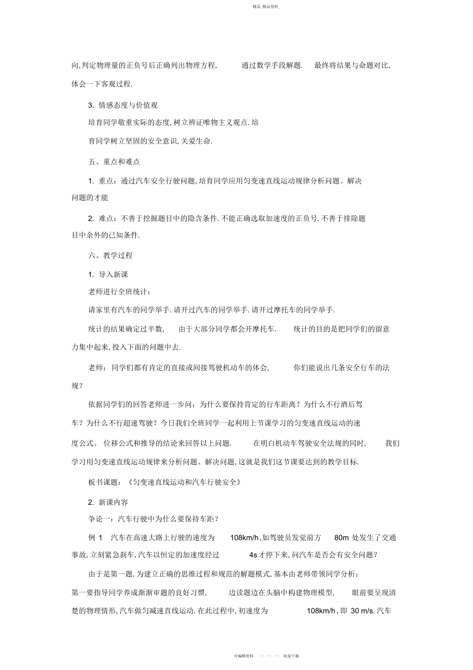 2022年高一物理匀变速直线运动与汽车行驶安全.docx_第2页