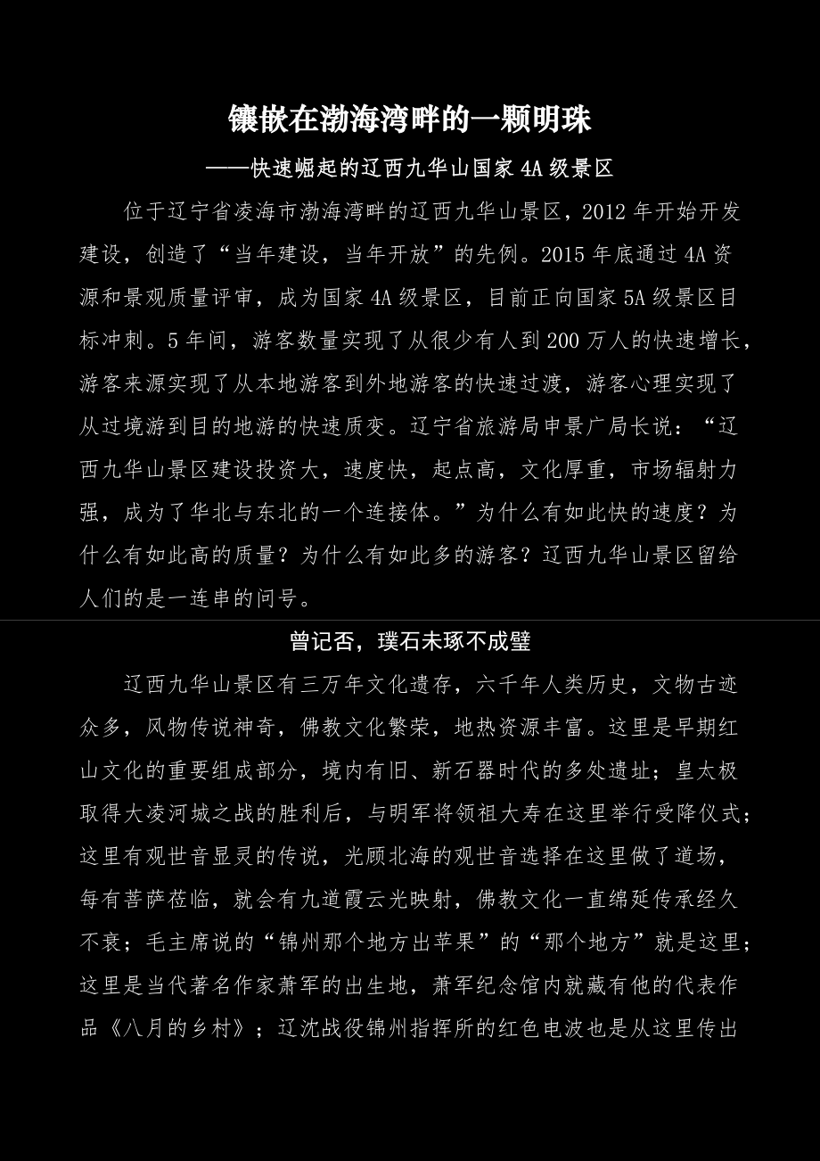 镶嵌在渤海湾畔的一颗明珠(8页).doc_第2页