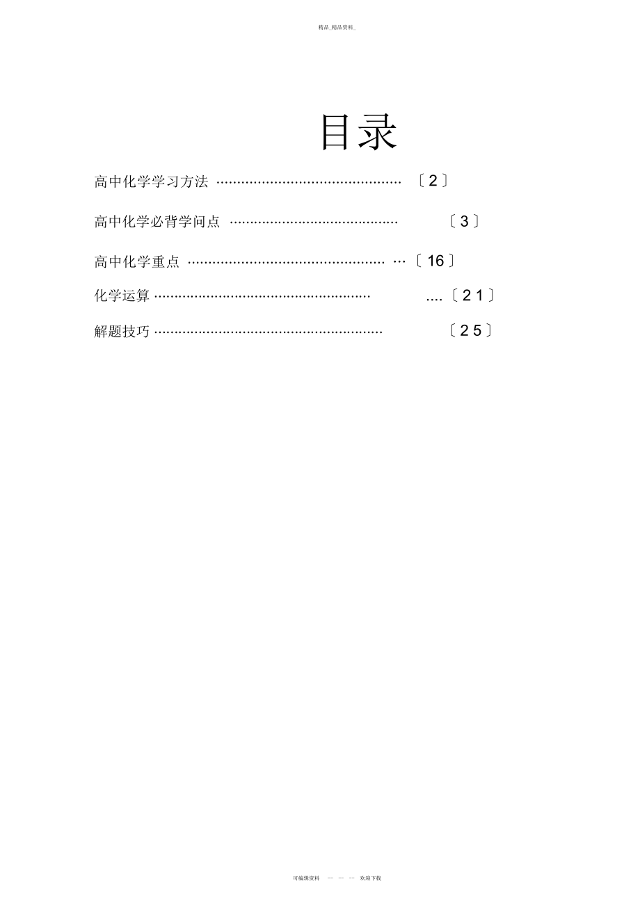 2022年高考化学考纲必背知识点归纳与总结.docx_第1页