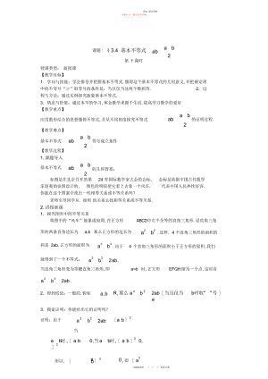 2022年高二人教版必修系列教案基本不等式.docx