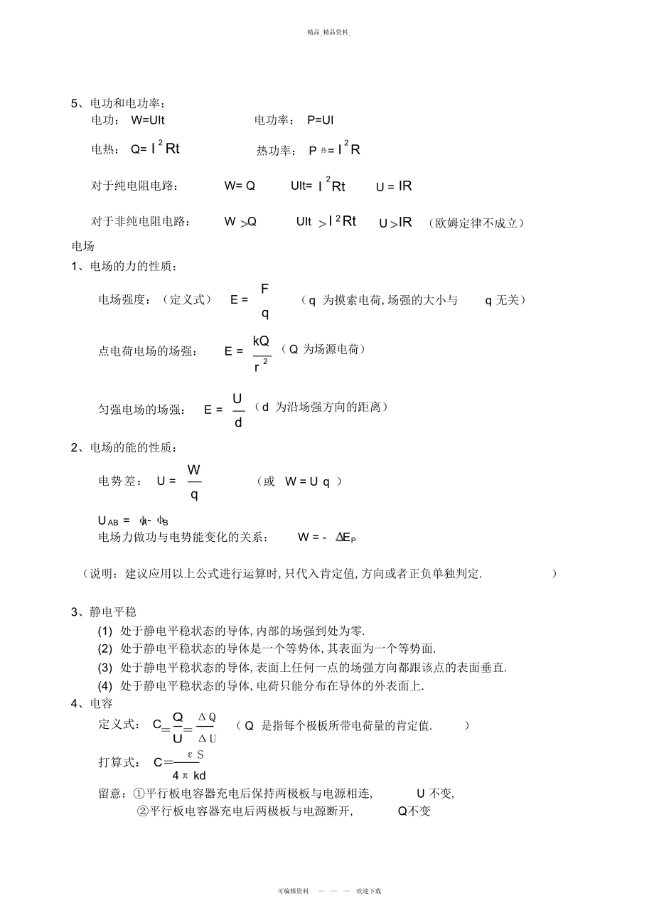 2022年高中物理电磁学知识高考前必看总结.docx_第2页