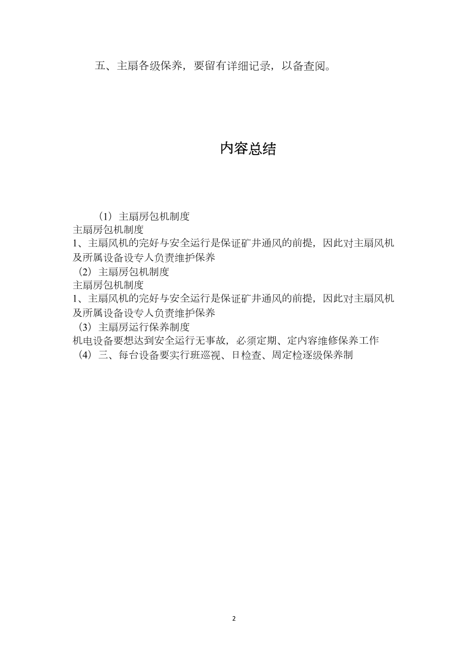 主扇房包机制度.docx_第2页