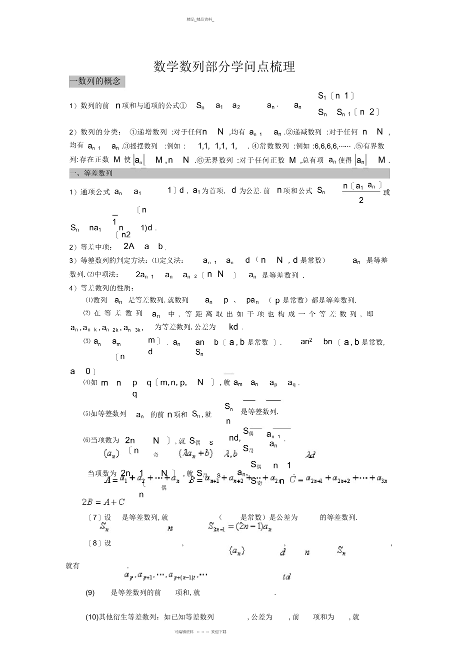 2022年高二数学必修五--数列知识点总结及解题技巧---强烈-推荐 .docx_第1页