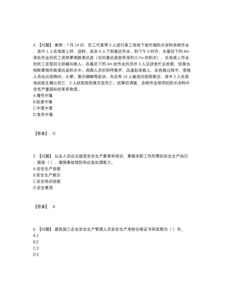 2022年中国安全员模考模拟题.docx_第2页