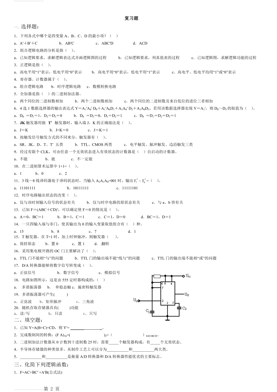 数字电子技术基础第五版期末考试题.(18页).doc_第2页