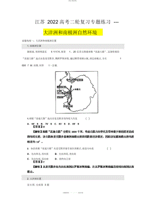 2022年高考二轮复习专题练习大洋洲和南极洲的自然环境 .docx