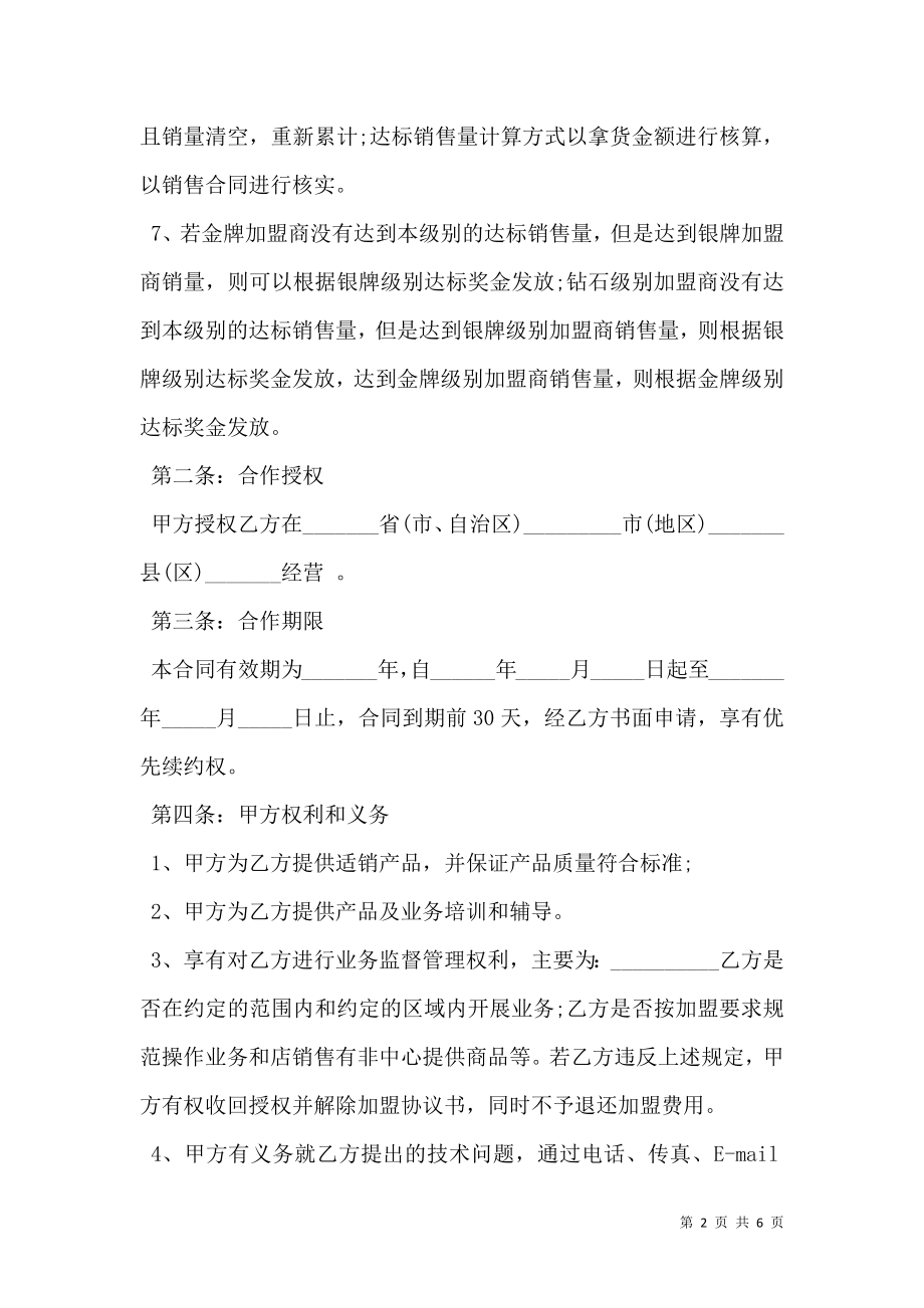 加盟合作协议书经典版.doc_第2页