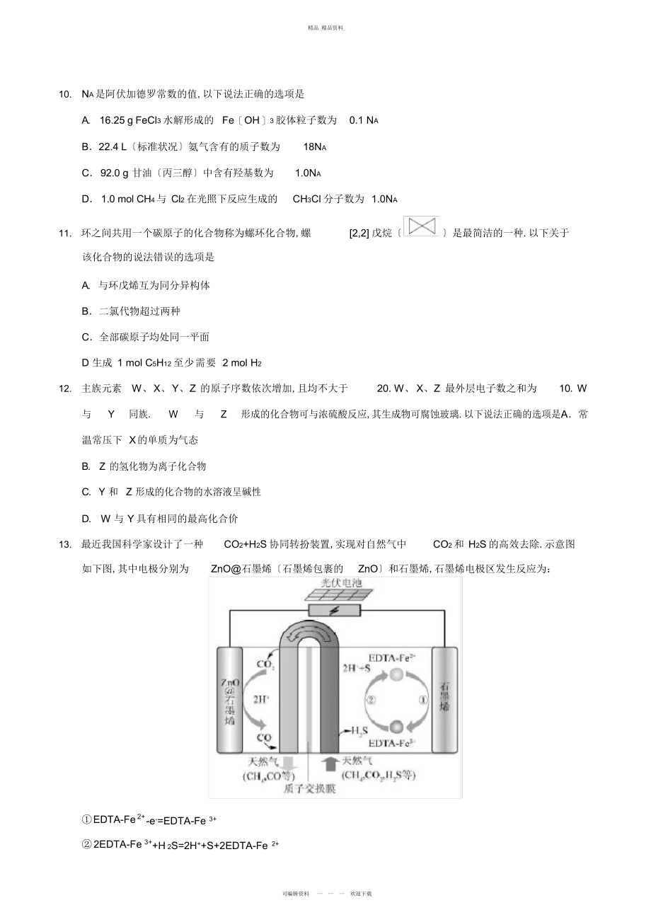 2022年高考全国ⅡⅢ-卷化学试题及答案汇编 .docx_第2页