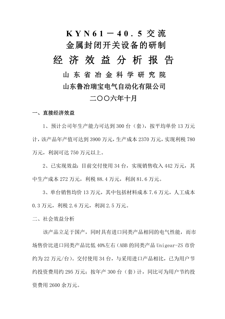 经济效益分析报告(3页).doc_第2页