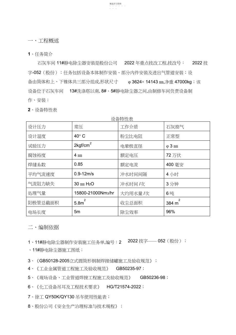 2022年电除尘器制作安装实施方案 .docx_第1页