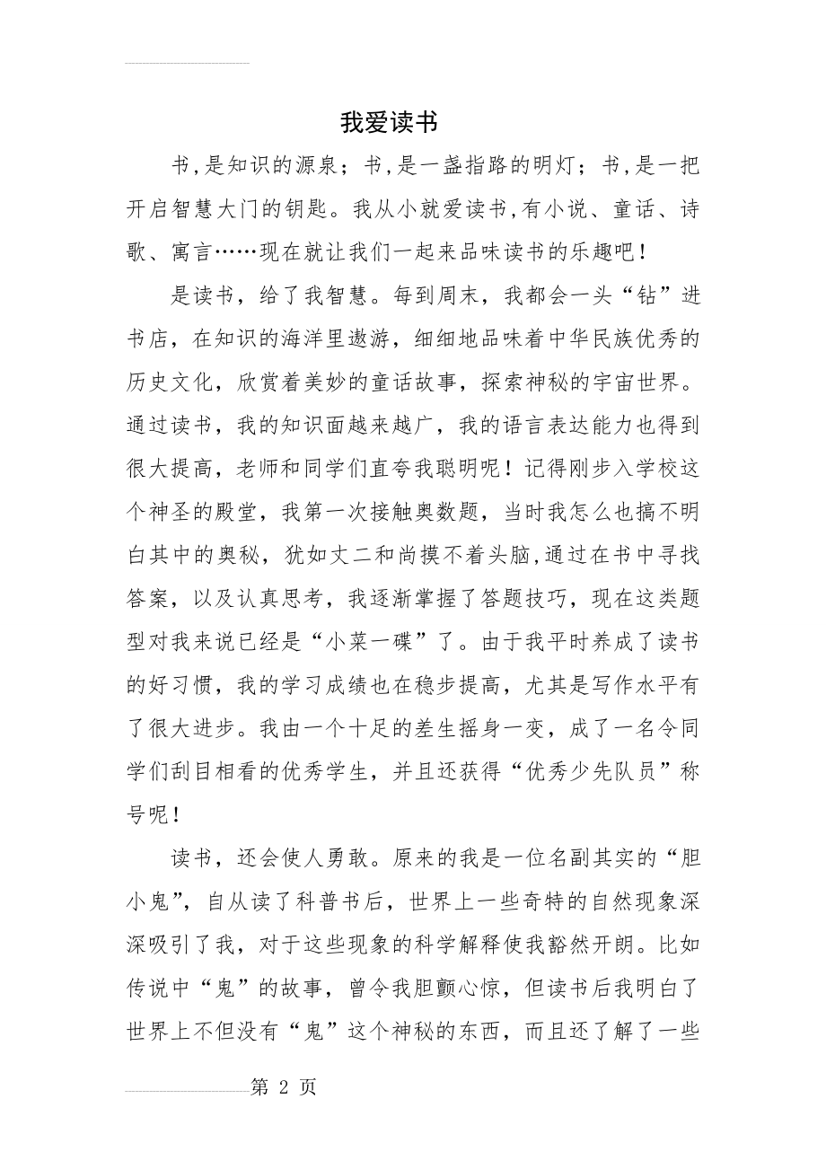 我爱读书(全民阅读征文_)(13页).doc_第2页