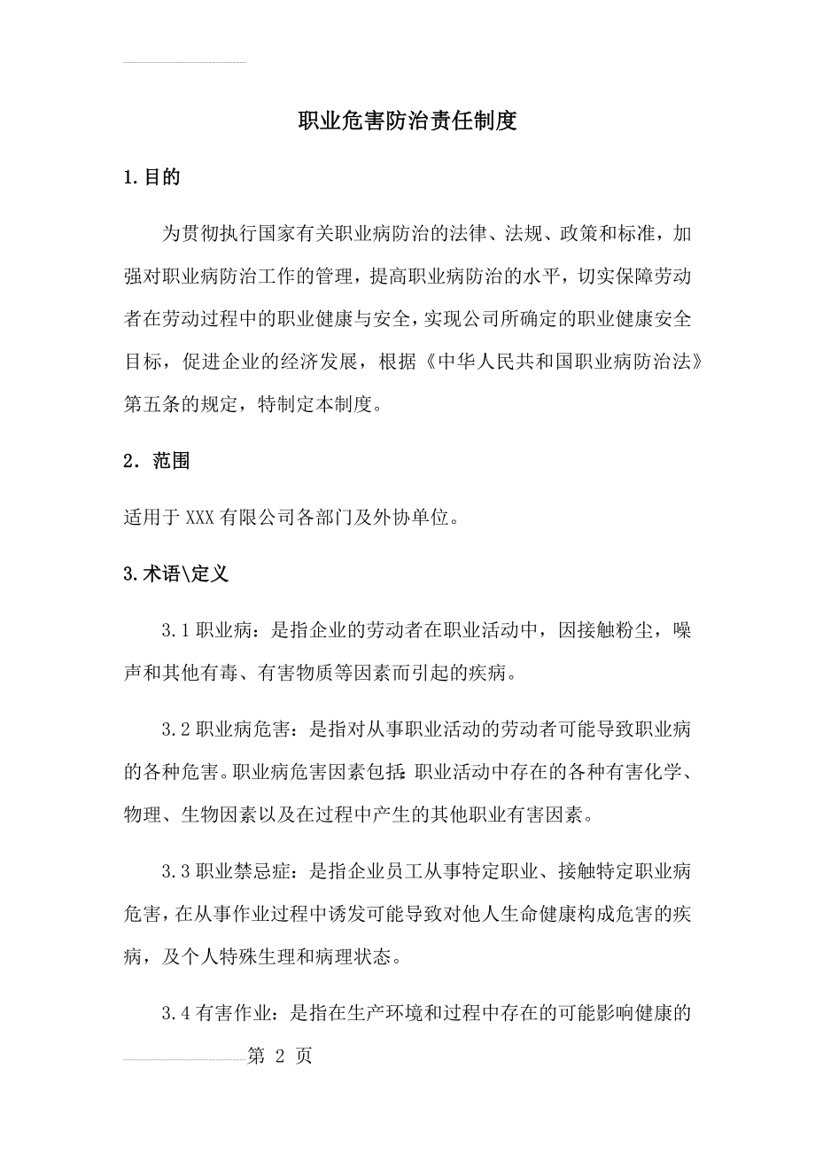 职业危害防治责任制度01890(11页).doc_第2页