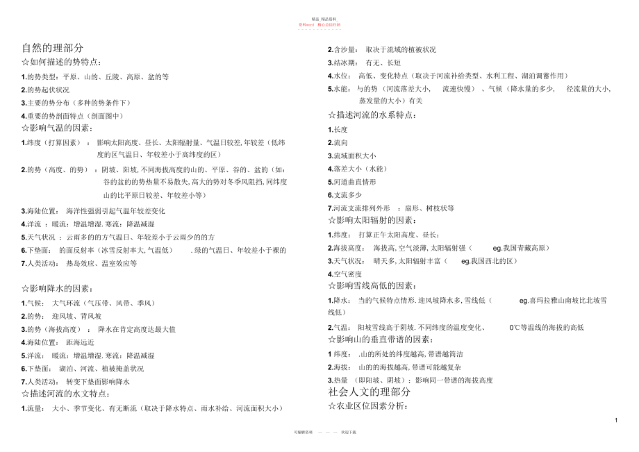 2022年高考地理大题答题模板技巧归纳.docx_第1页