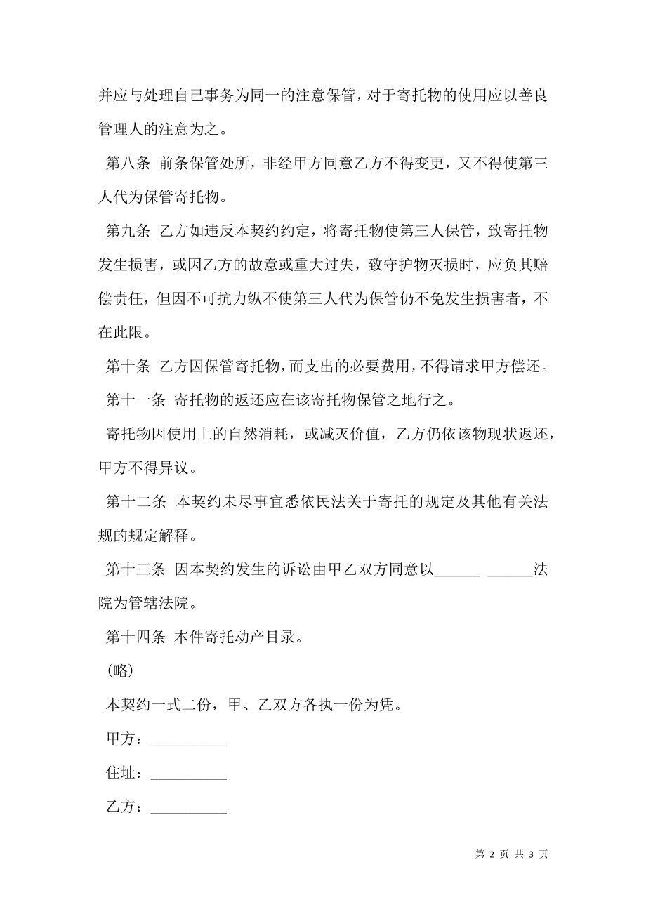 动产家具无偿寄托契约书样本.doc_第2页