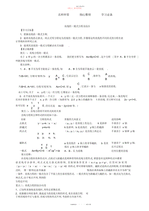 2022年高一数学直线方程知识点归纳及典型例题.docx