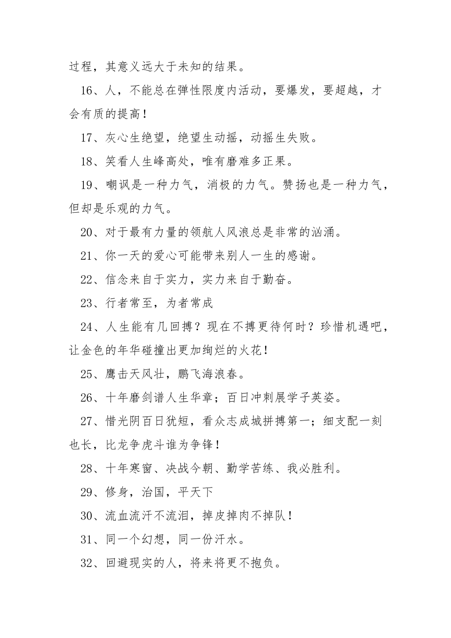 2022班级百日誓师口号_1.docx_第2页