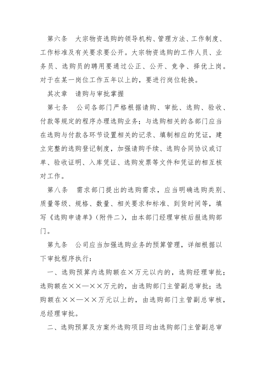 药业公司物资选购管理制度.docx_第2页