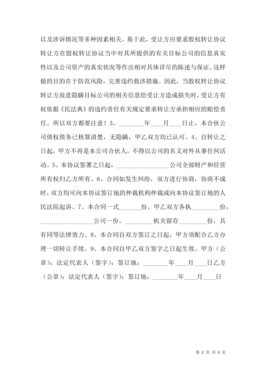 合伙股份转让协议书范本.doc_第2页