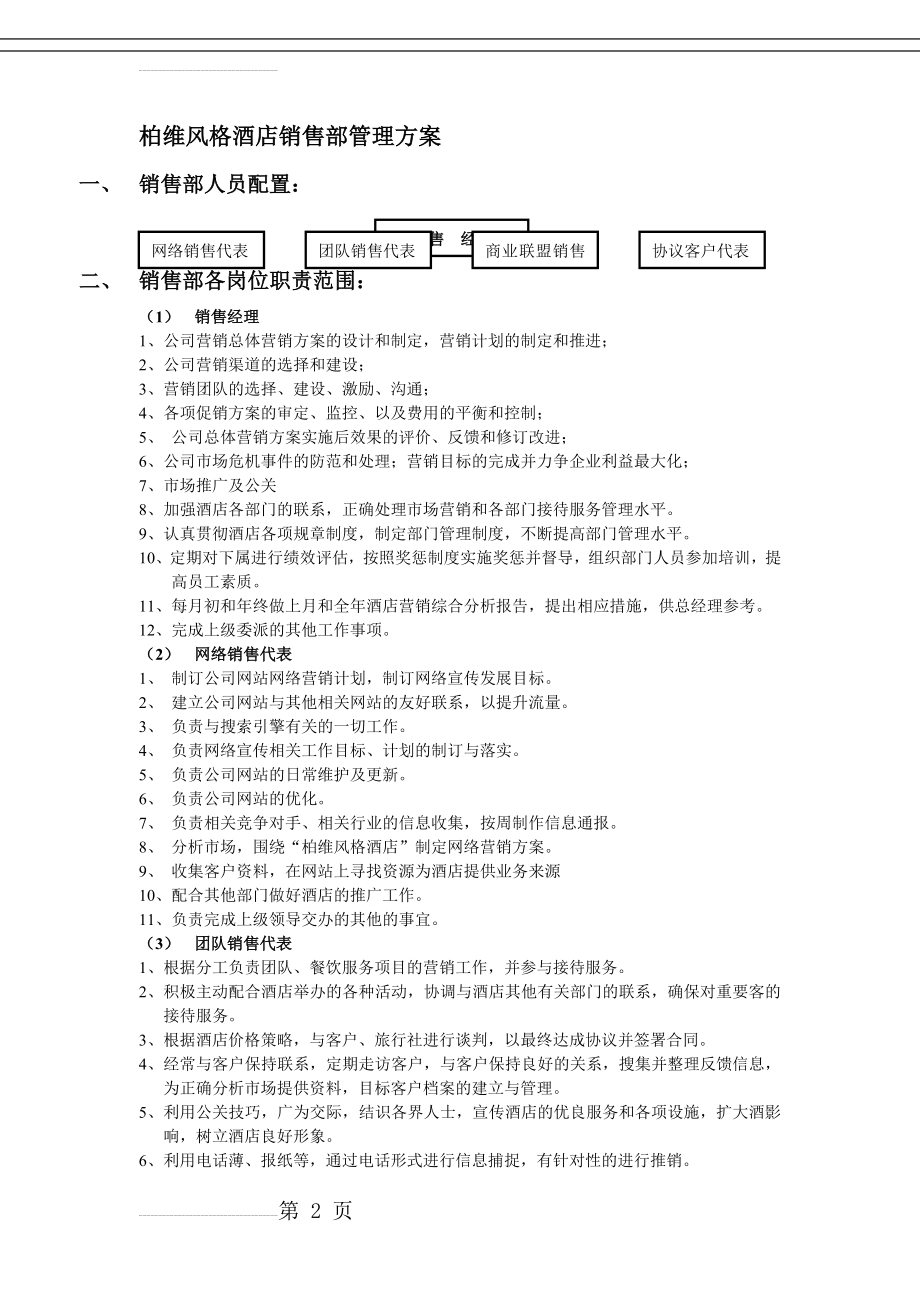 销售部管理方案(5页).doc_第2页