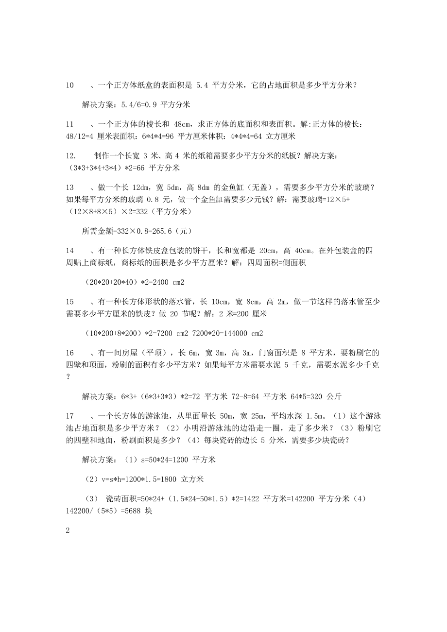 长方体正方体纯应用题练习(有答案).docx_第2页