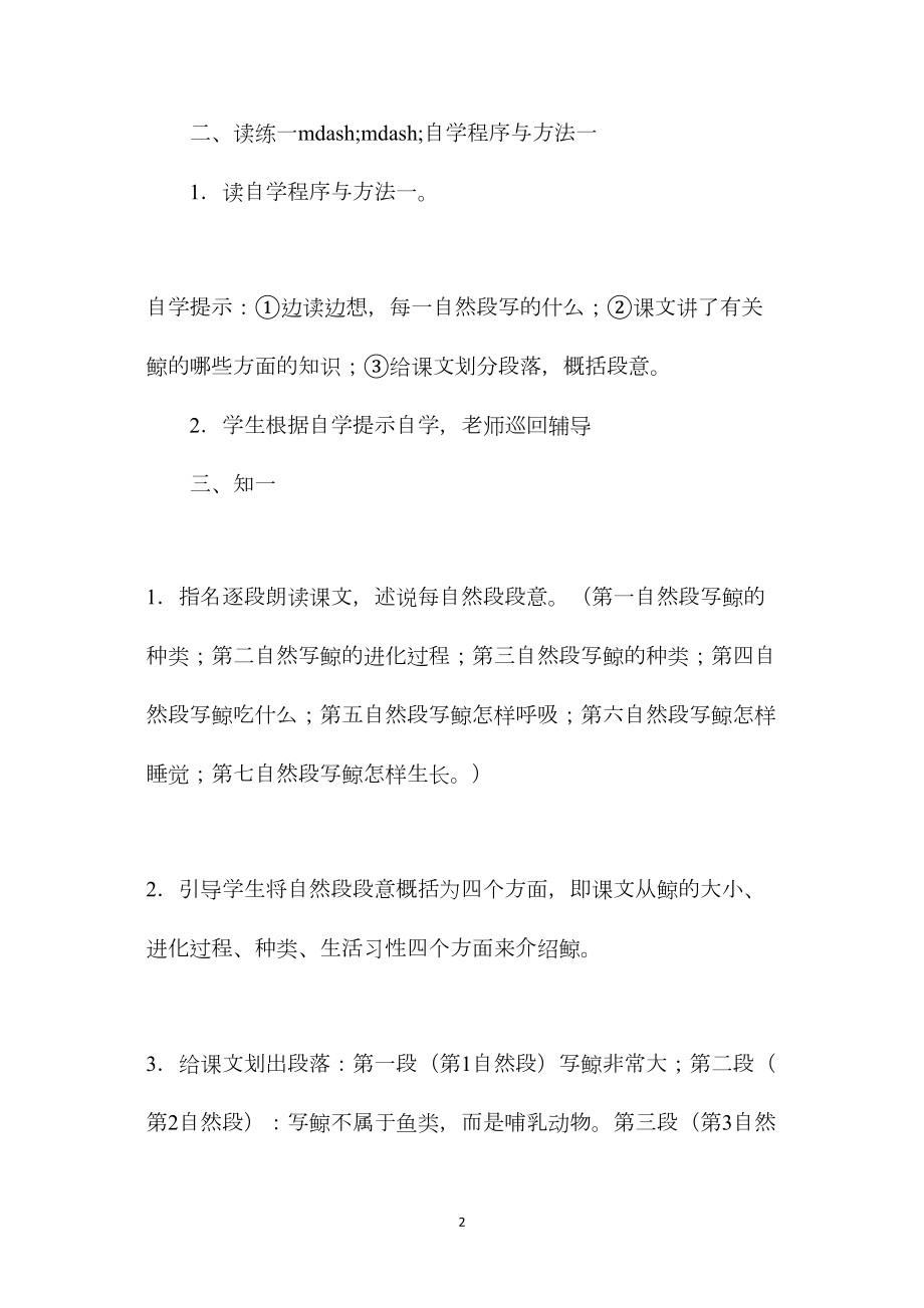 《鲸》教学设计三(2).docx_第2页