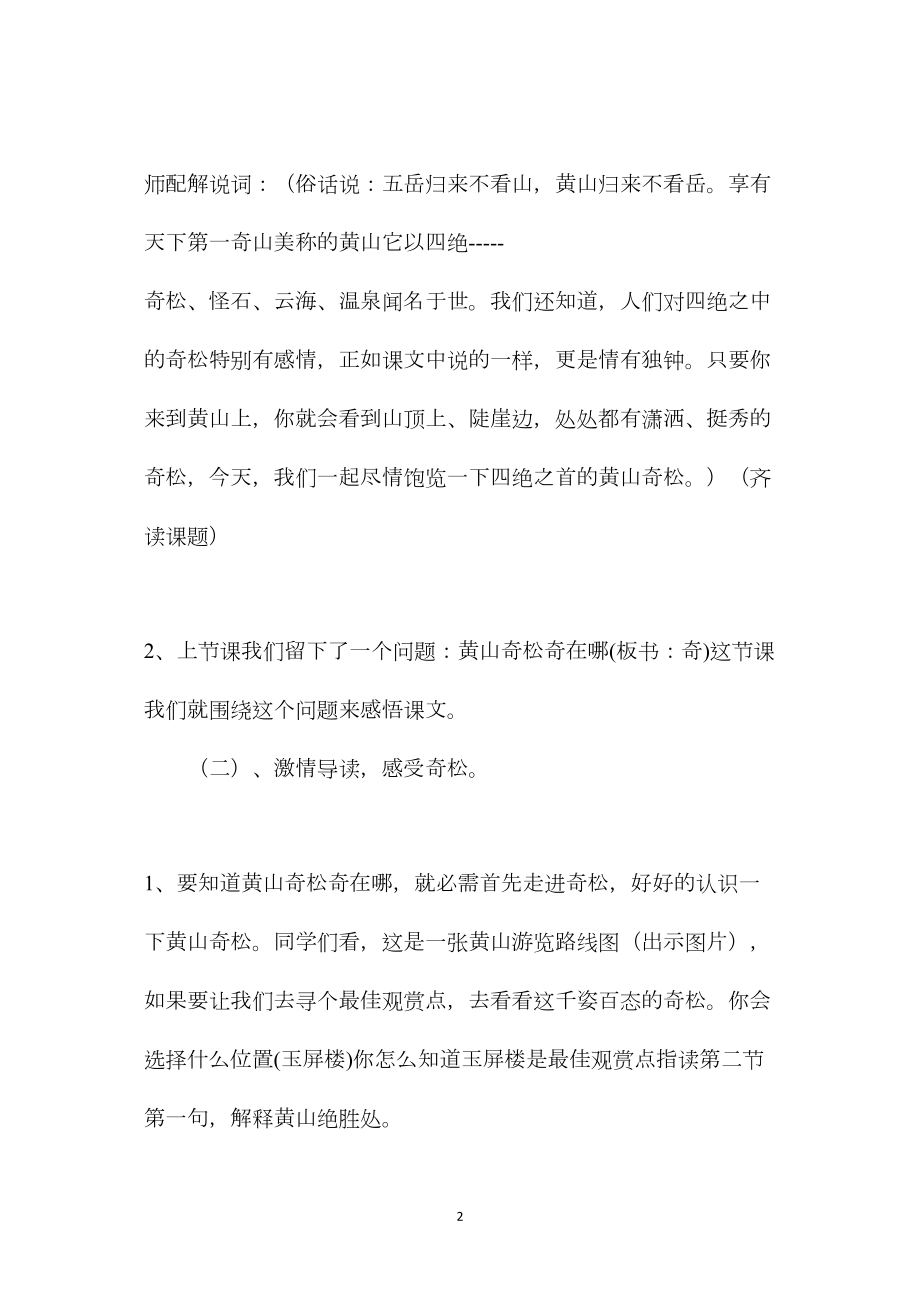 《黄山奇松》教学设计（详案）.docx_第2页