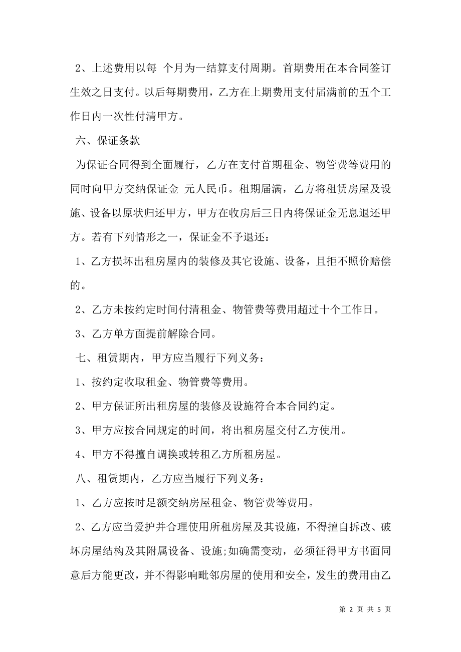 厂房办公楼租赁合同书范本.doc_第2页