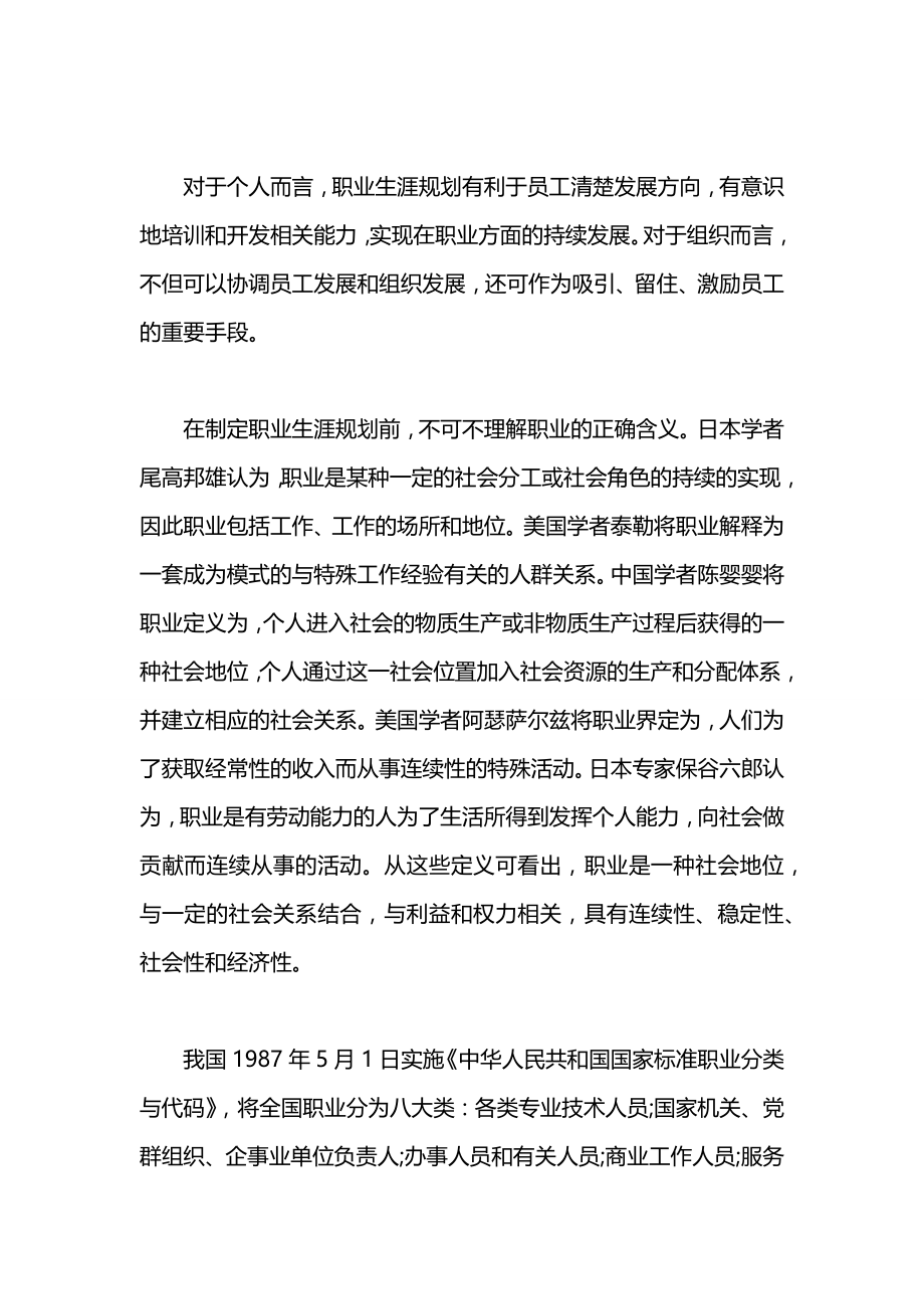 制定职业生涯规划首先要正确认识.docx_第2页