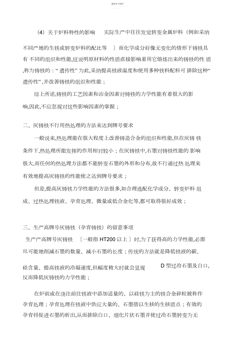 2022年灰铸铁缺陷产生的原因分析及预防措施 .docx_第2页