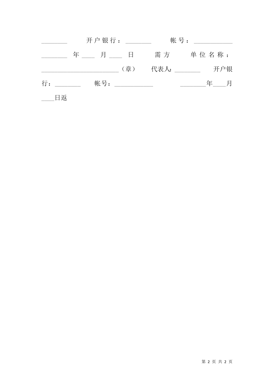 农副产品订购通用合同.doc_第2页