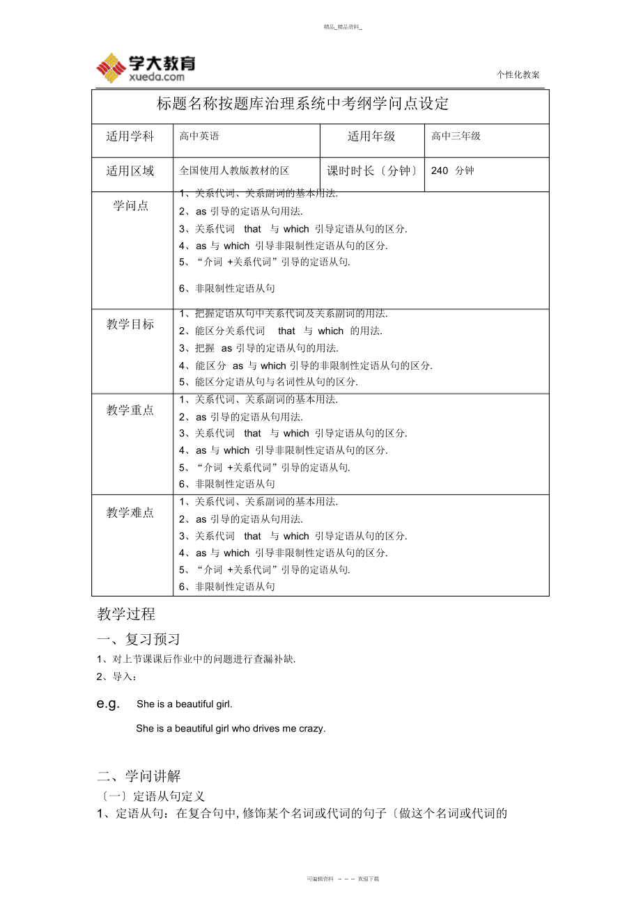 2022年高中英语定语从句教案 .docx_第1页