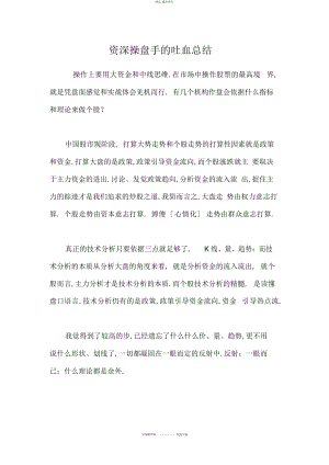 2022年资深操盘手的吐血总结.docx