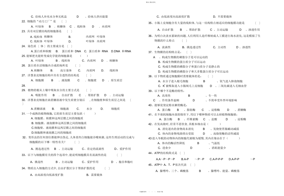 2022年高二第一学期期中生物文科考试题.docx_第2页