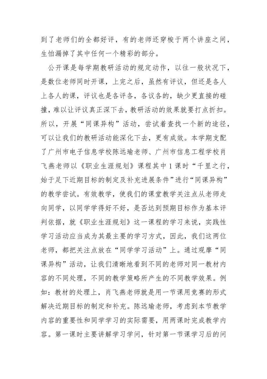 中职学校班主任德育工作总结.docx_第2页