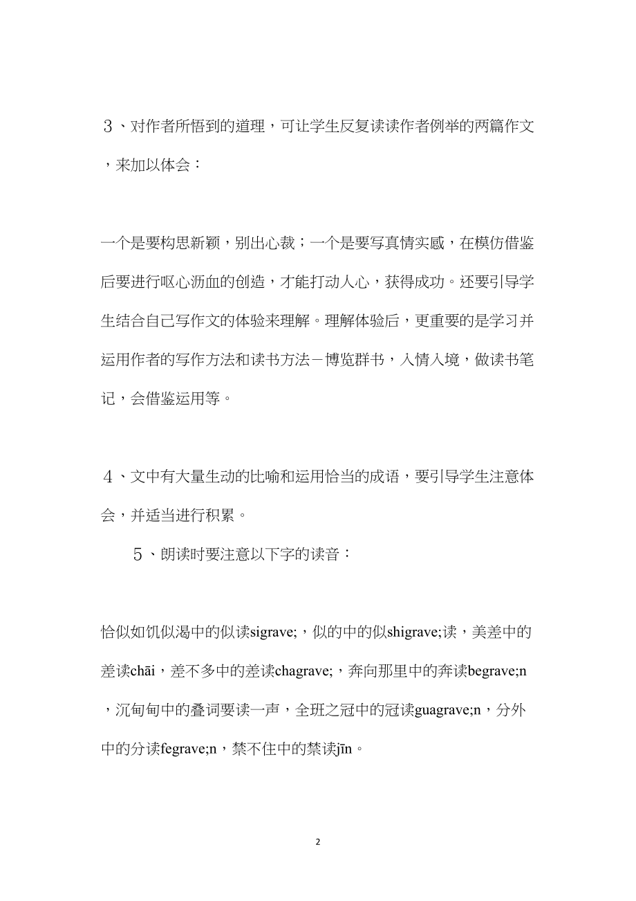 《我的“长生果”》教学建议.docx_第2页