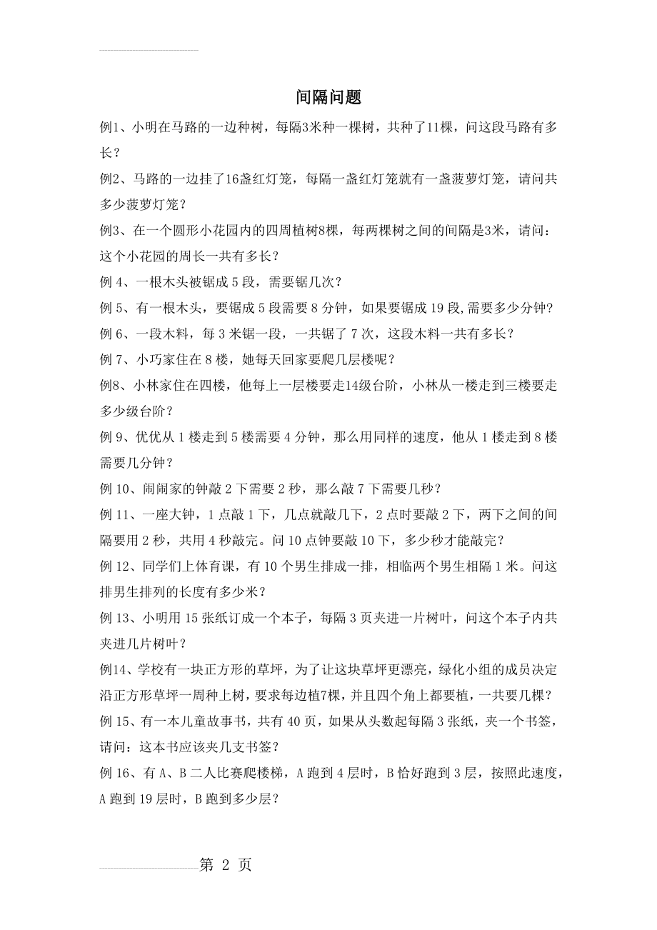 间隔问题 全题目(3页).doc_第2页