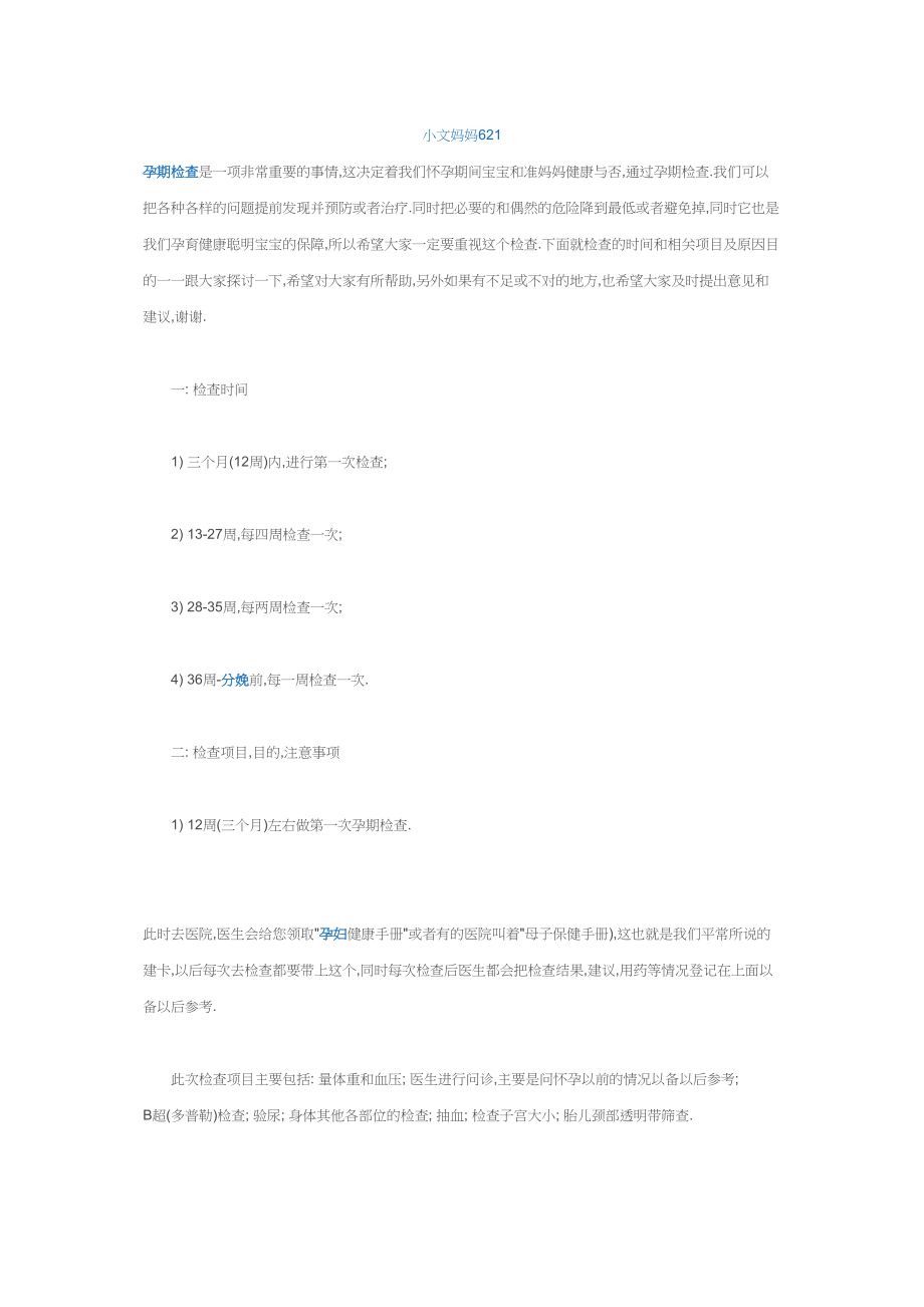 医学专题一孕妇产前要做哪些检查.docx_第1页